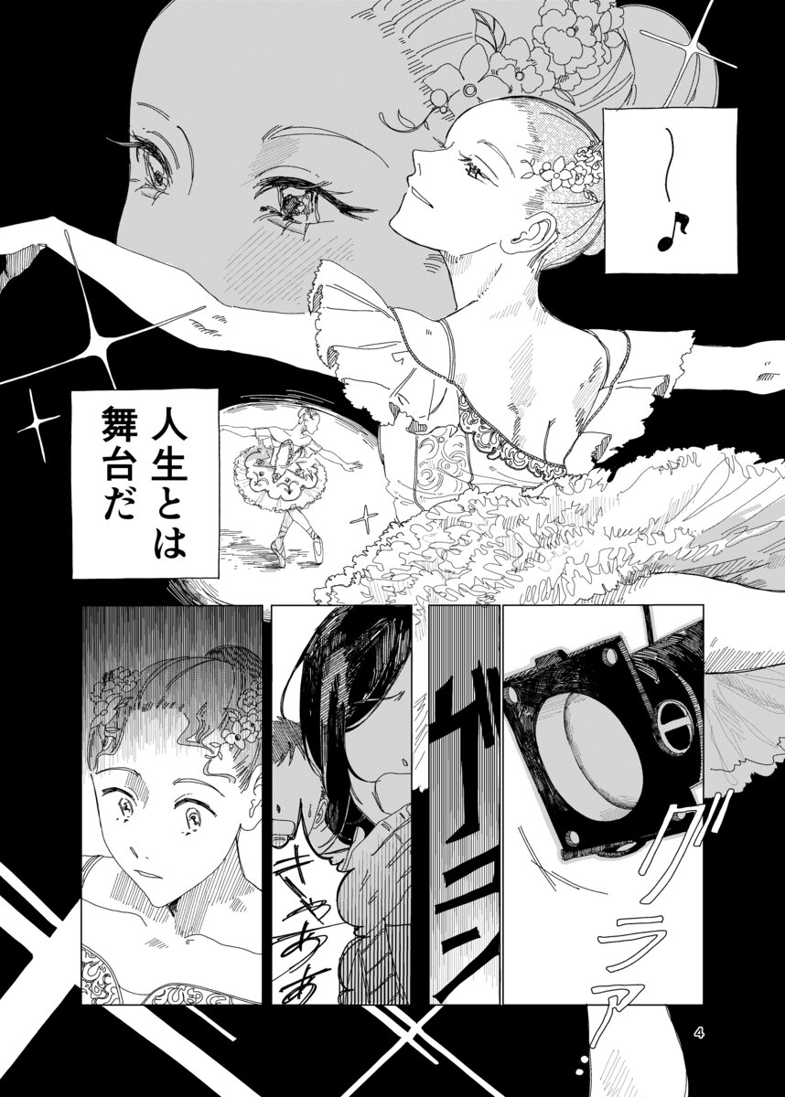 【漫画】事故で怪我した天才バレエ少女の画像