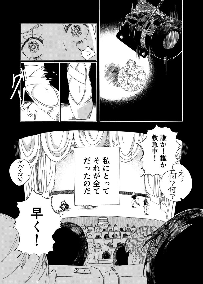 【漫画】事故で怪我した天才バレエ少女の画像