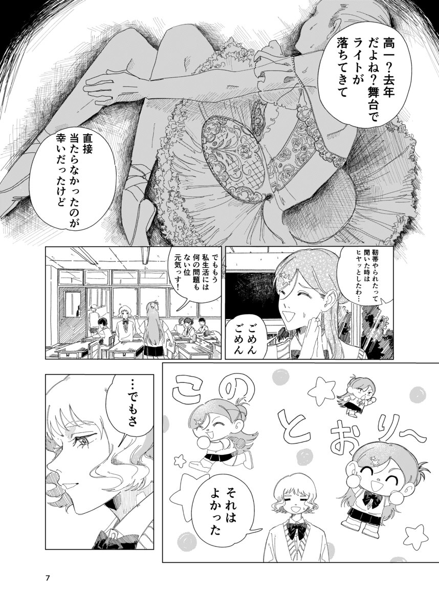 【漫画】事故で怪我した天才バレエ少女の画像