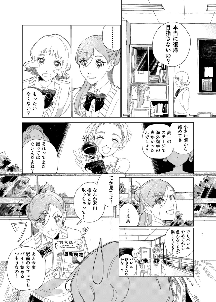 【漫画】事故で怪我した天才バレエ少女の画像