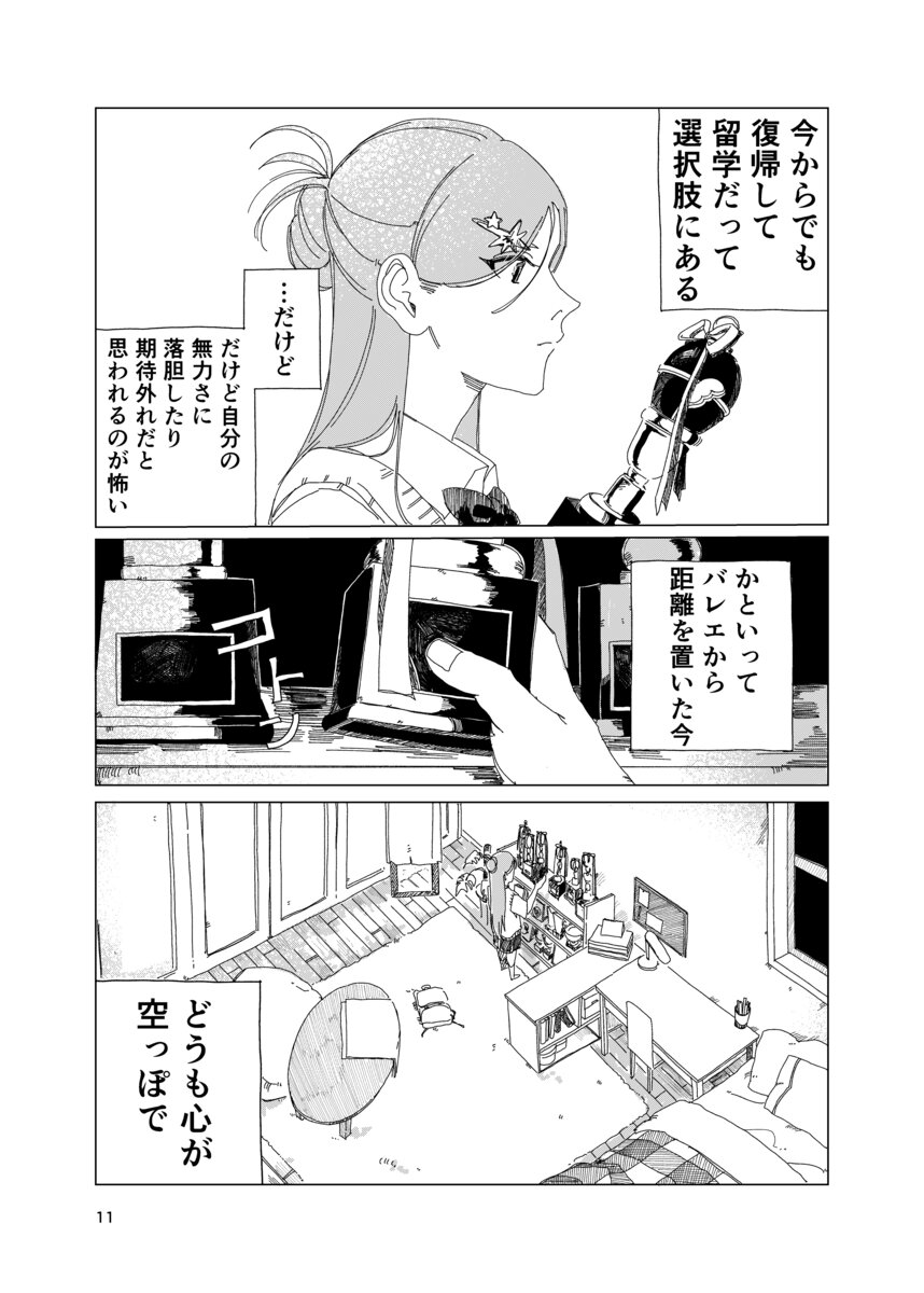 【漫画】事故で怪我した天才バレエ少女の画像