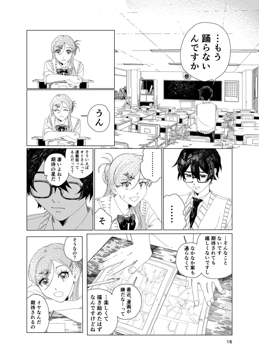 【漫画】事故で怪我した天才バレエ少女の画像