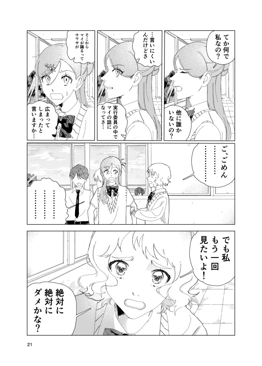 【漫画】事故で怪我した天才バレエ少女の画像