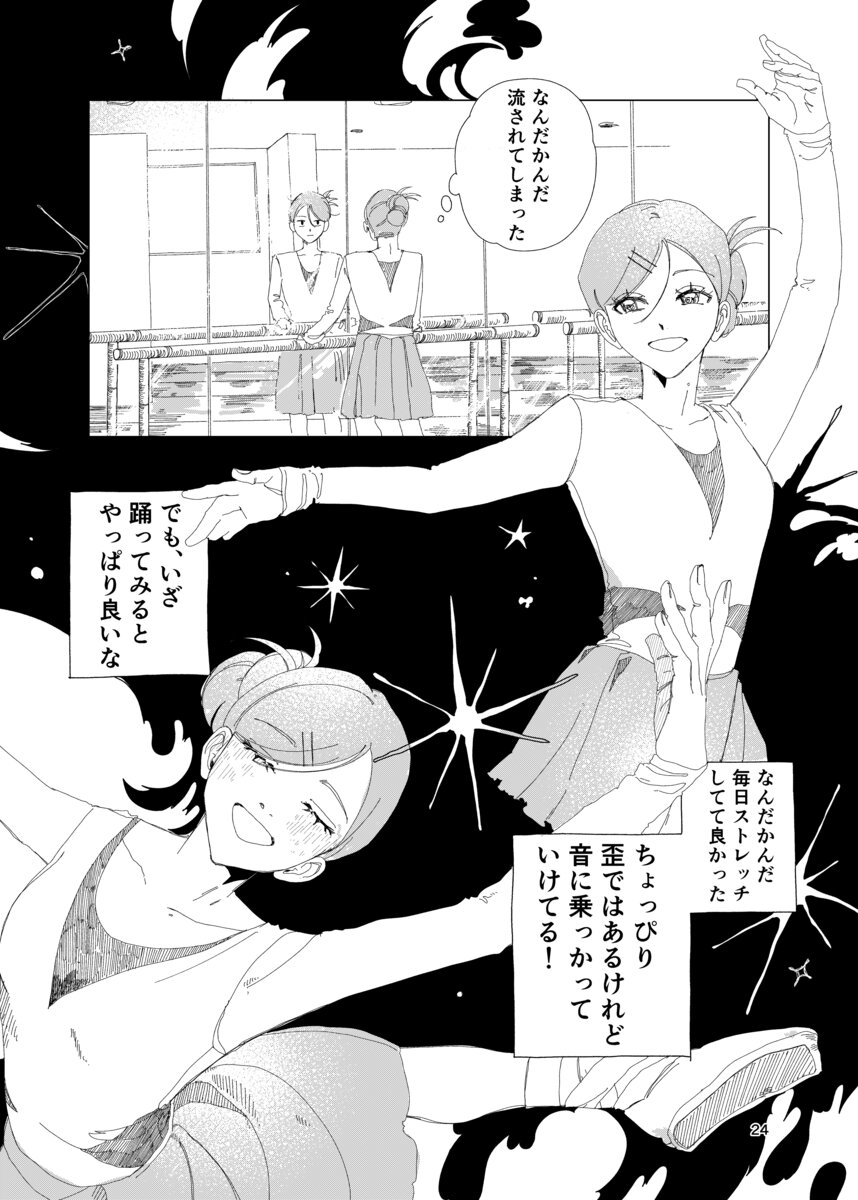 【漫画】事故で怪我した天才バレエ少女の画像