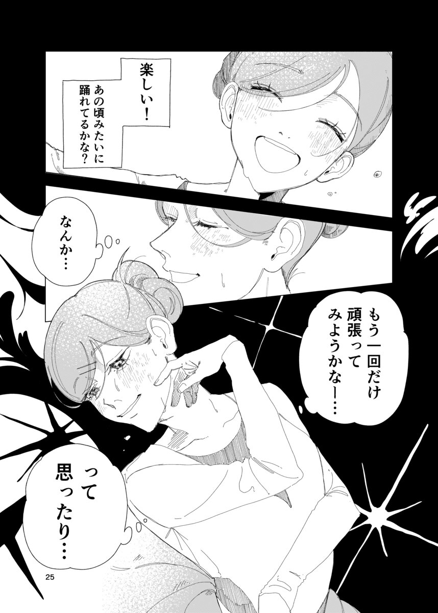 【漫画】事故で怪我した天才バレエ少女の画像