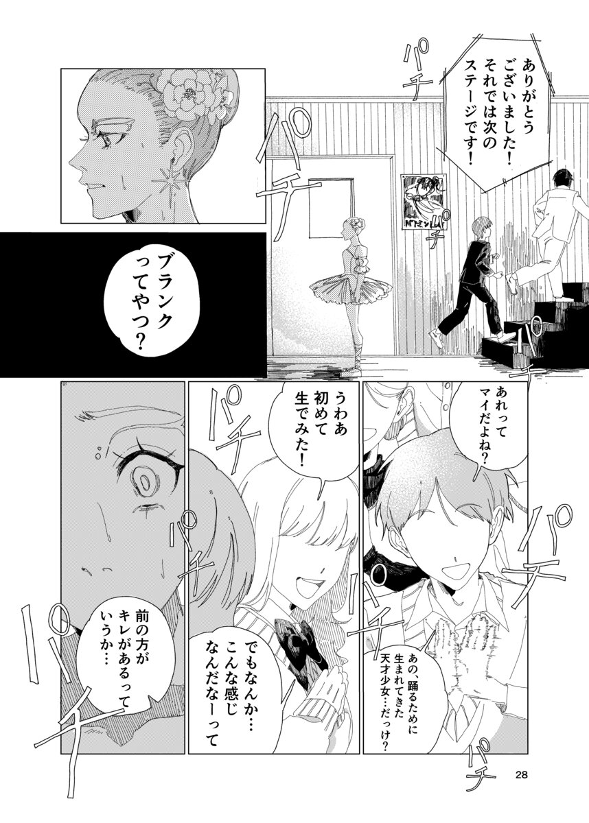 【漫画】事故で怪我した天才バレエ少女の画像