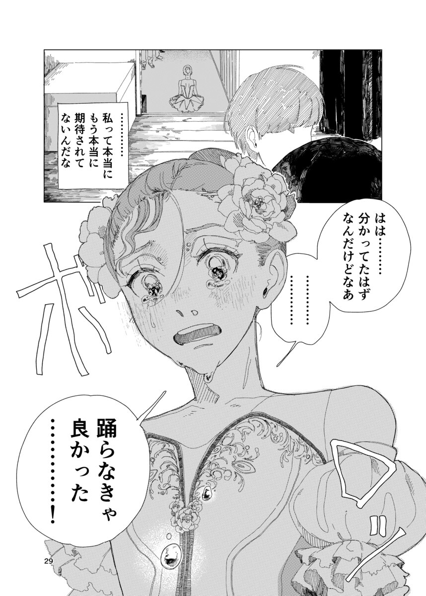 【漫画】事故で怪我した天才バレエ少女の画像