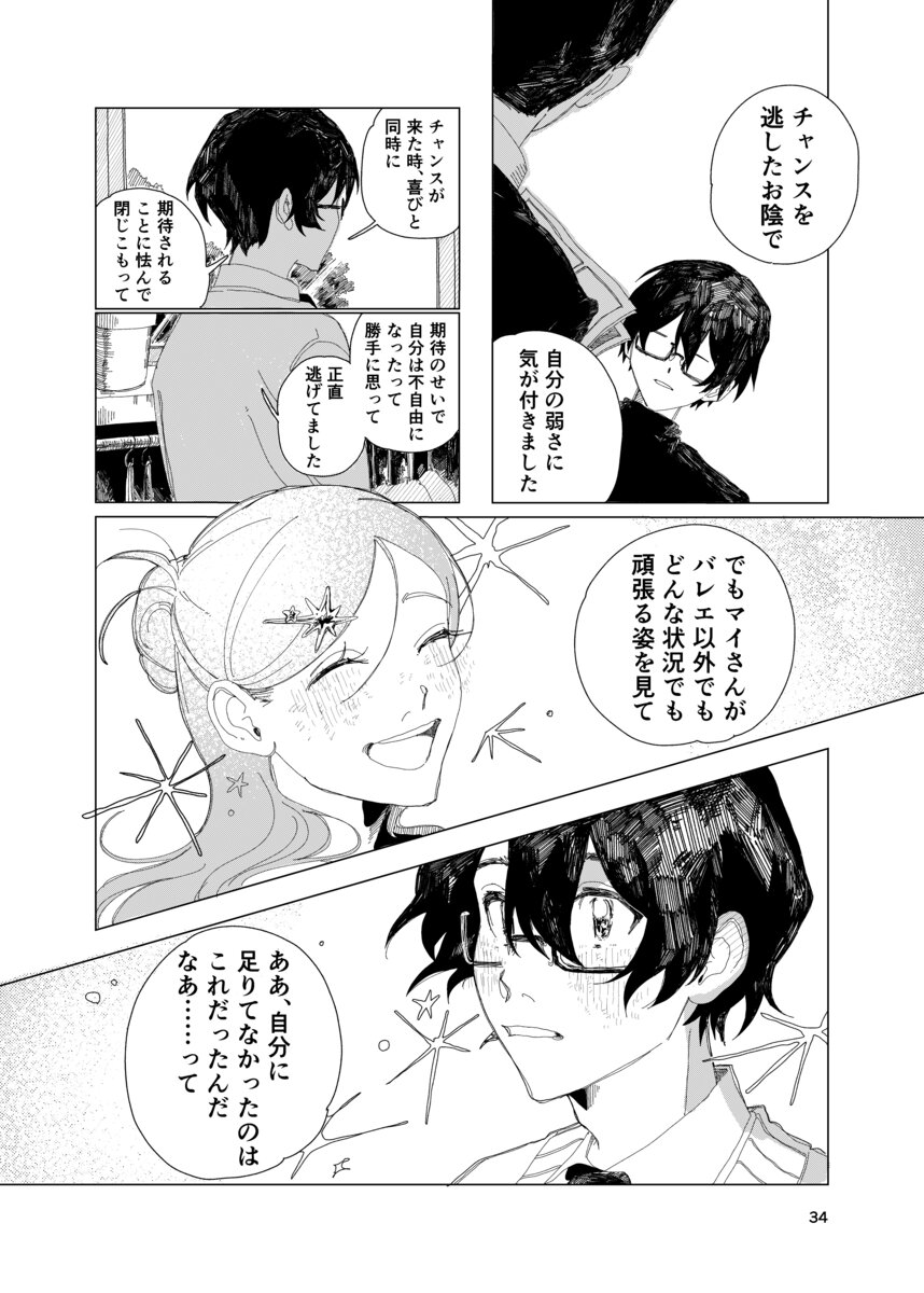 【漫画】事故で怪我した天才バレエ少女の画像