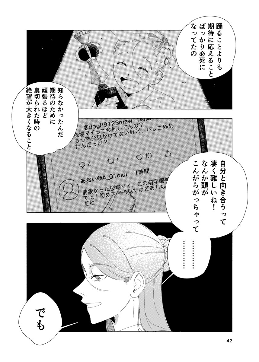 【漫画】事故で怪我した天才バレエ少女の画像