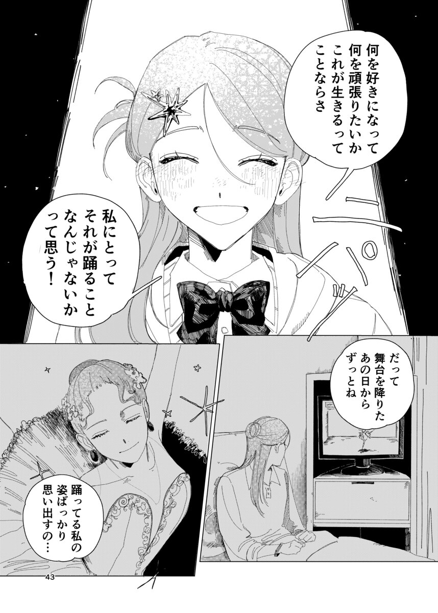 【漫画】事故で怪我した天才バレエ少女の画像
