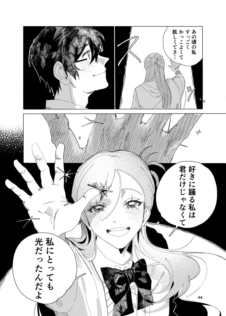 【漫画】事故で怪我した天才バレエ少女の画像