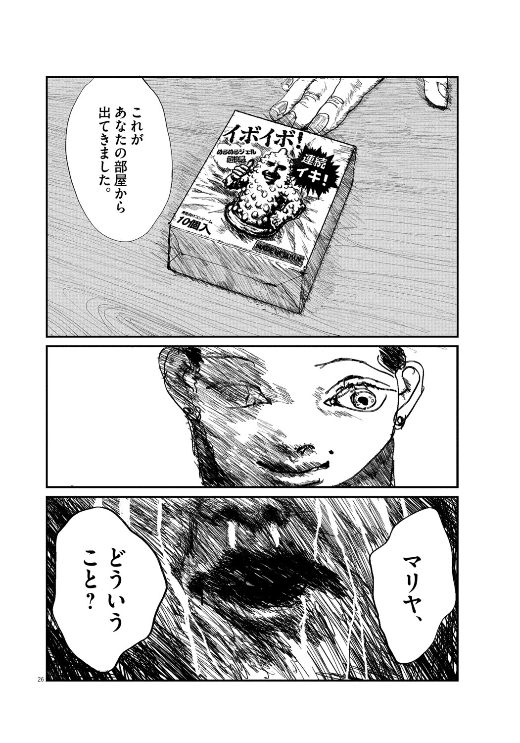 浅野いにおら驚嘆　万屋タタラとは何者かの画像