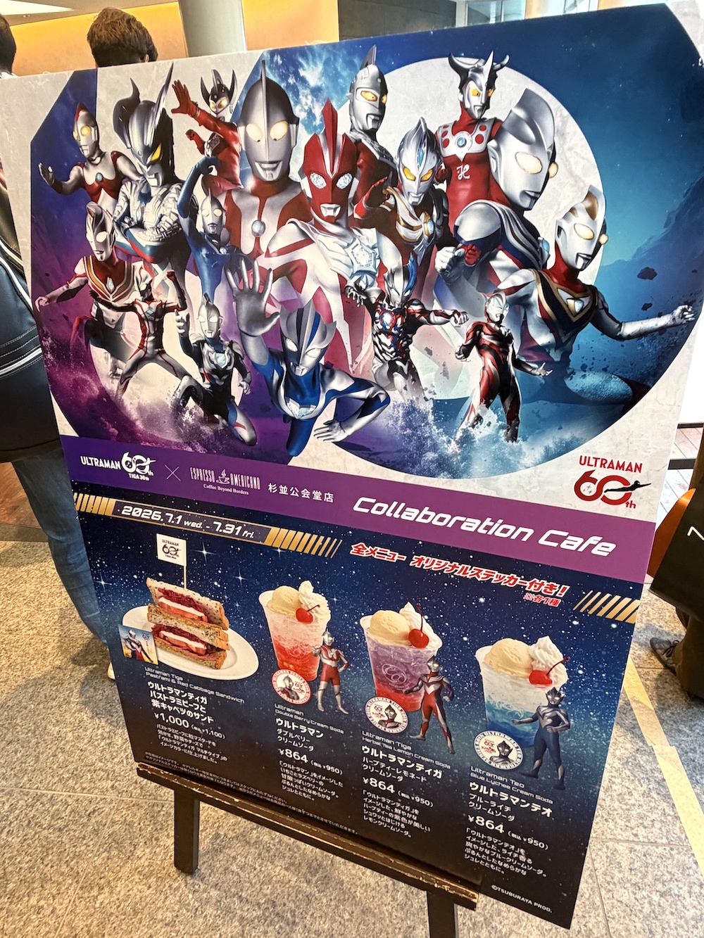 ウルトラマンティガ30thプレミアムステージ
