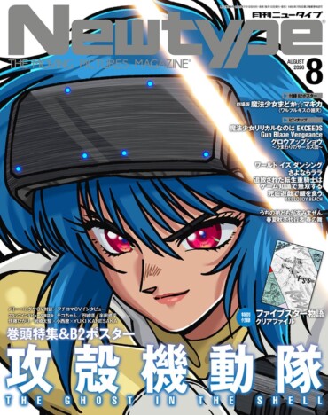 『攻殻機動隊』映像美の秘密とは？　新作アニメに影響を与えた、原作者・士郎正宗のテクニック