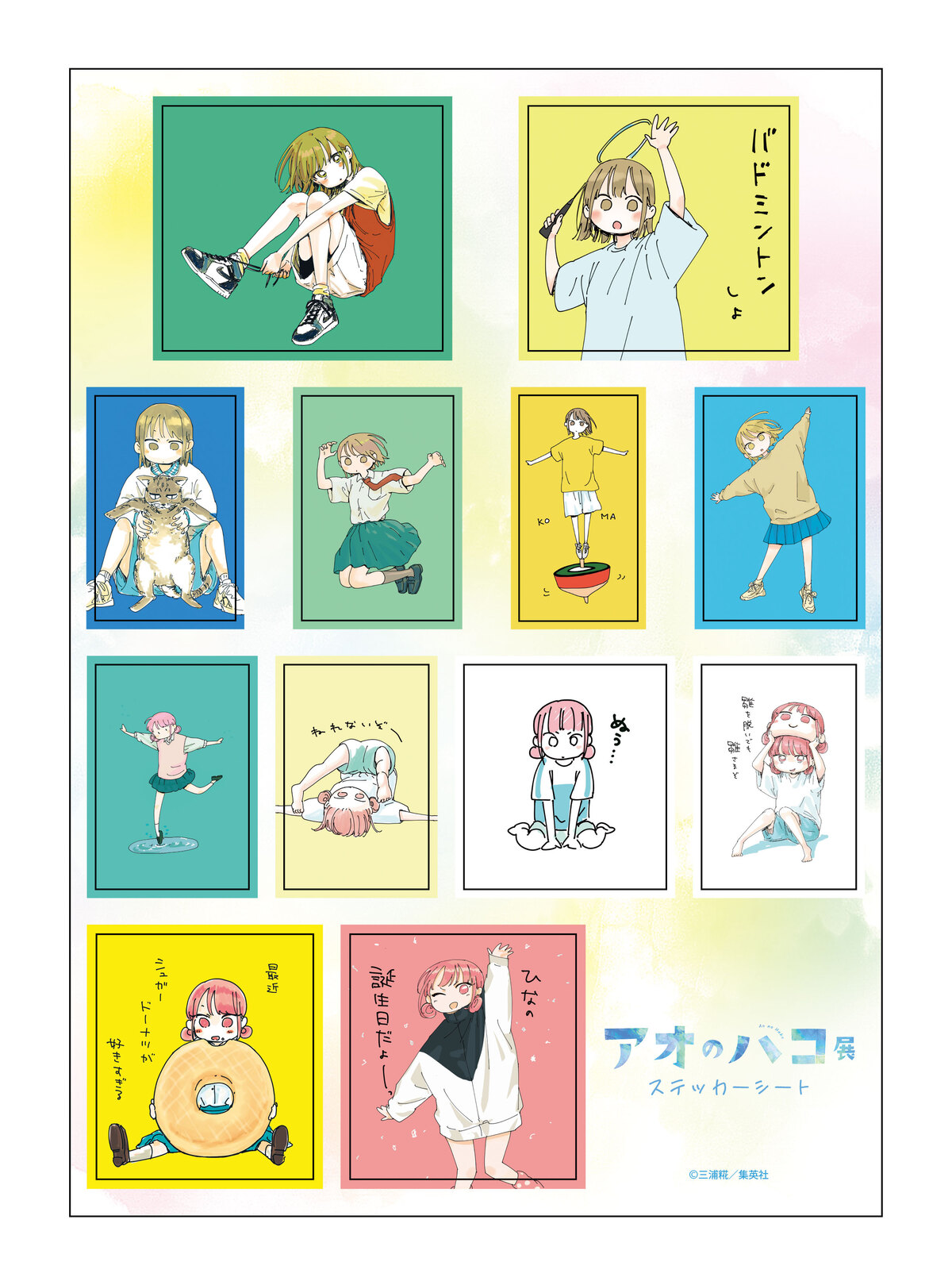 『アオのハコ展』名古屋で8月22日開催の画像