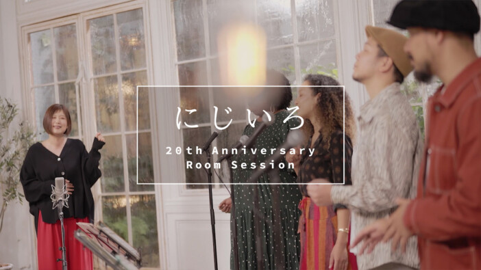 絢香、デビュー20周年を記念したスタジオセッションシリーズ始動　初回は代表曲「にじいろ」
