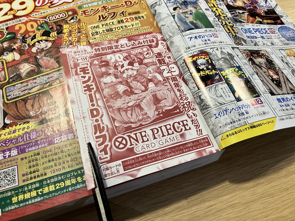 29周年記念「ワンピカード」の希少性は？の画像