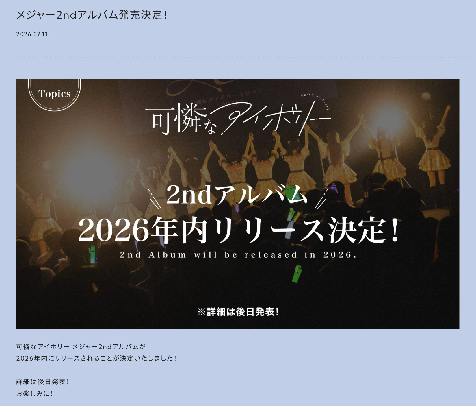 可憐なアイボリー メジャー2ndアルバムリリース　告知画像