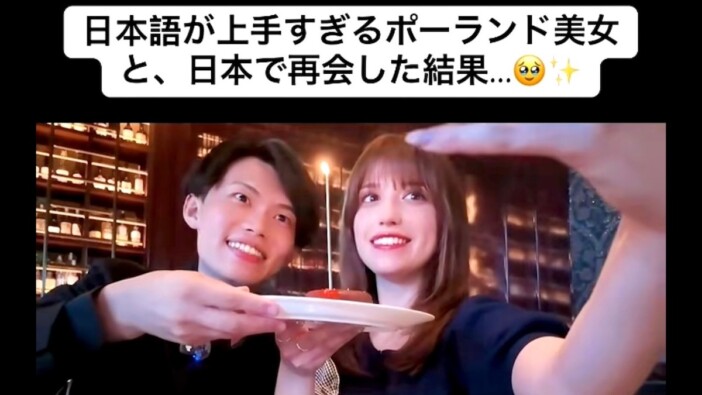 多言語YouTuber、ポーランド人美女と“完璧なデート”を披露　視聴者「キュンキュンしちゃう」