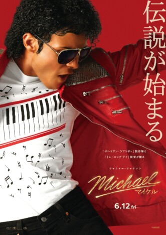 『Michael／マイケル』全世界興収10億ドル突破　2026年公開実写映画初＆伝記映画史上初の快挙