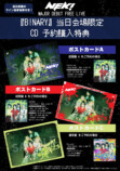 NEK! メジャー1st EP『B!NARY』予約特典