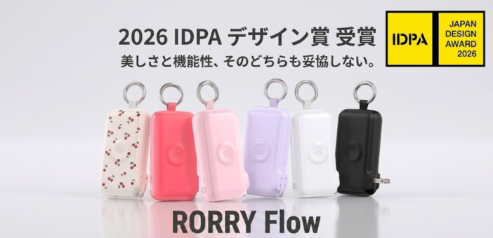 大容量&コンパクトなRORRYのオールインワンモバイル充電器、国際デザイン賞受賞 50%オフキャンペーンも実施中