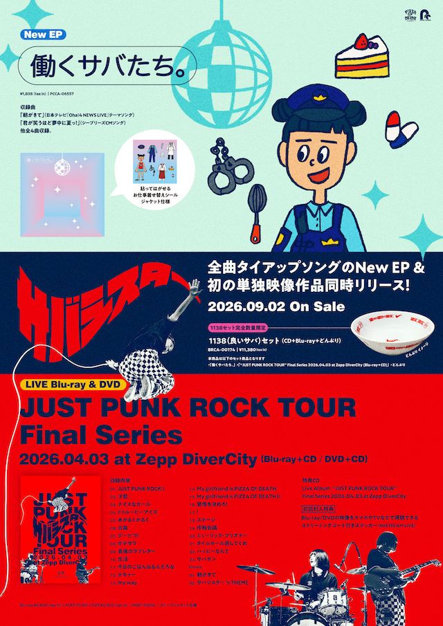 『“JUST PUNK ROCK TOUR”Final Series 2026.04.03 at Zepp DiverCity』、『働くサバたち。』告知画像