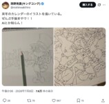 キンコン西野亮廣「AIは捨てました」の画像