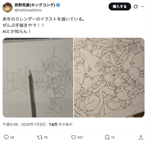 キンコン西野亮廣「AIは捨てました」　2027年カレンダーは全ページ“手描き”を強調