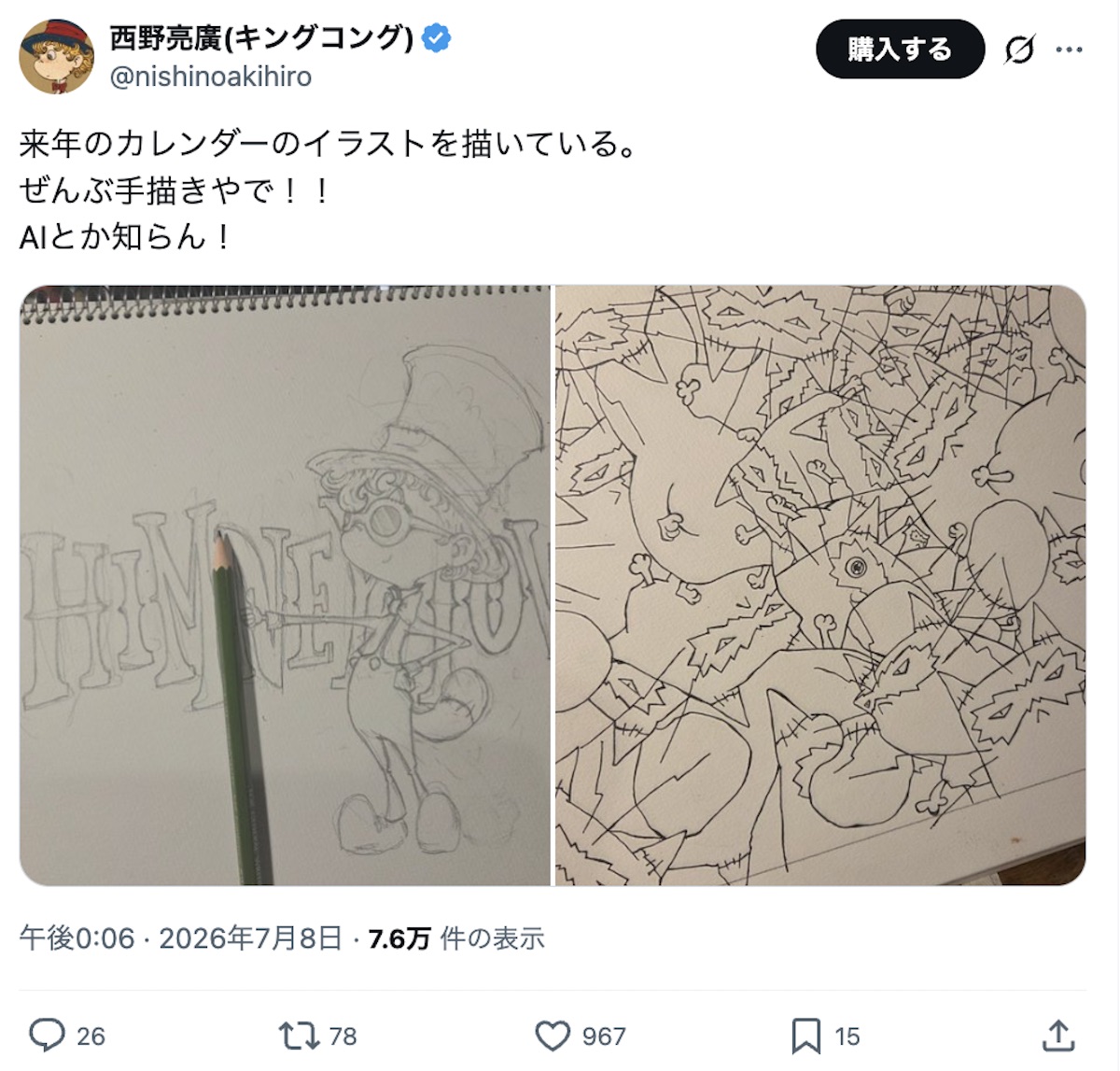 キンコン西野亮廣「AIは捨てました」