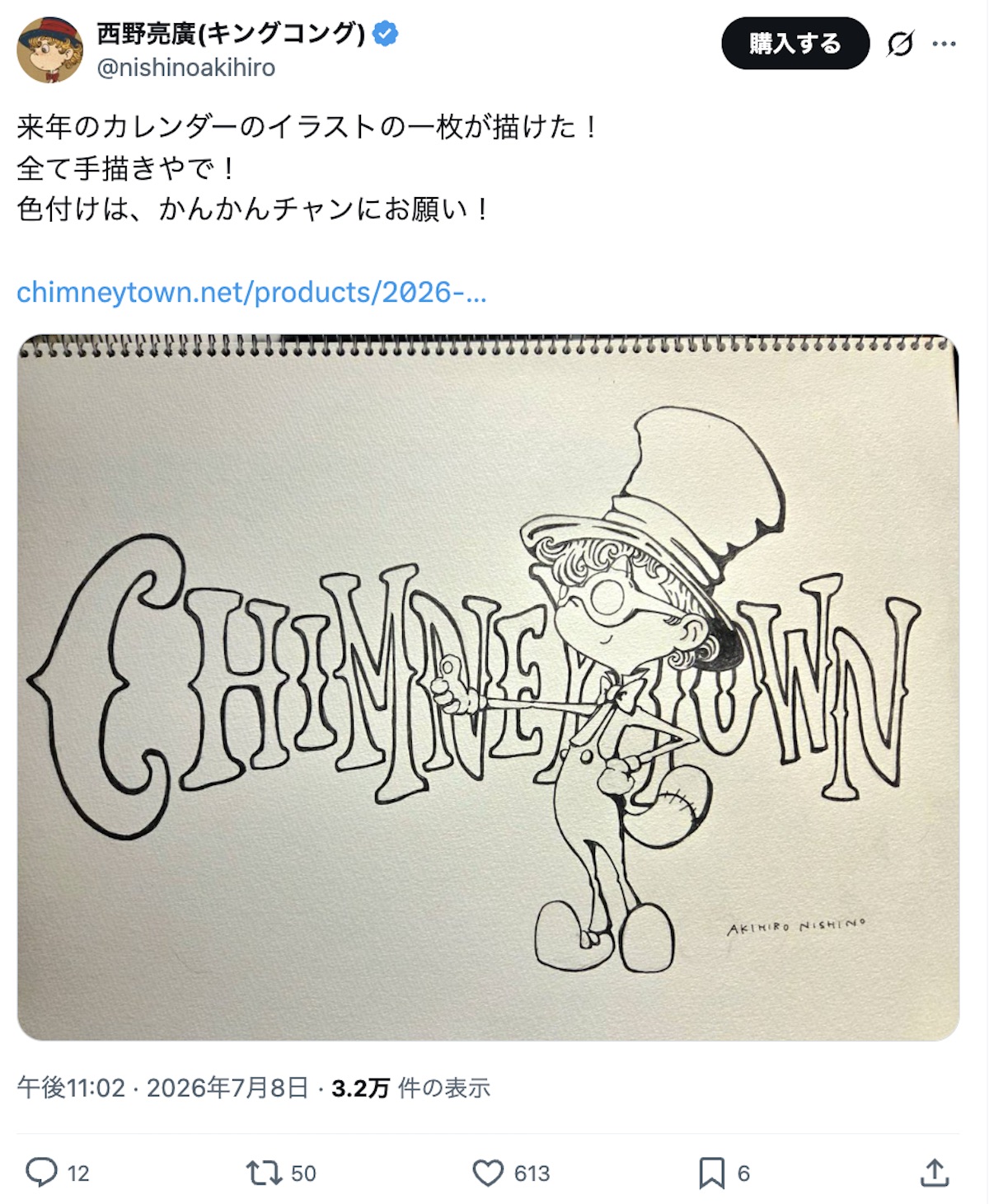 キンコン西野亮廣「AIは捨てました」の画像
