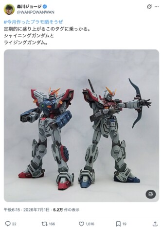 森川ジョージ、シャイニング&ライジングガンダムを改修 自作武装に「どうかしてるくらい上手い」