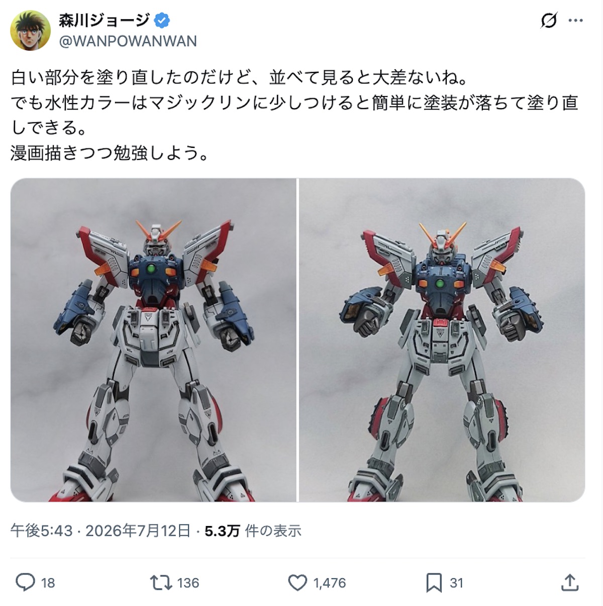 森川ジョージ、ガンダムプラモを改修の画像