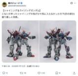 森川ジョージ、ガンダムプラモを改修の画像