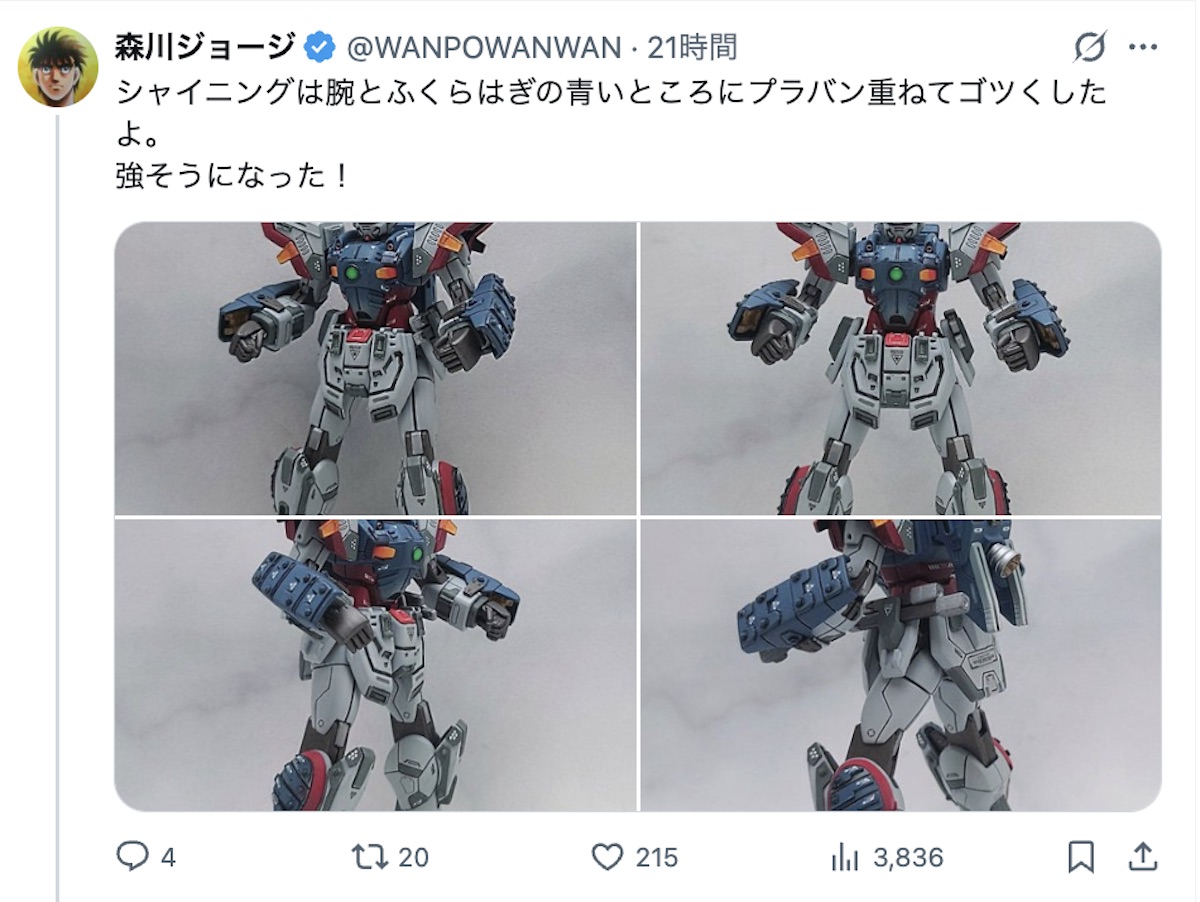 森川ジョージ、ガンダムプラモを改修の画像
