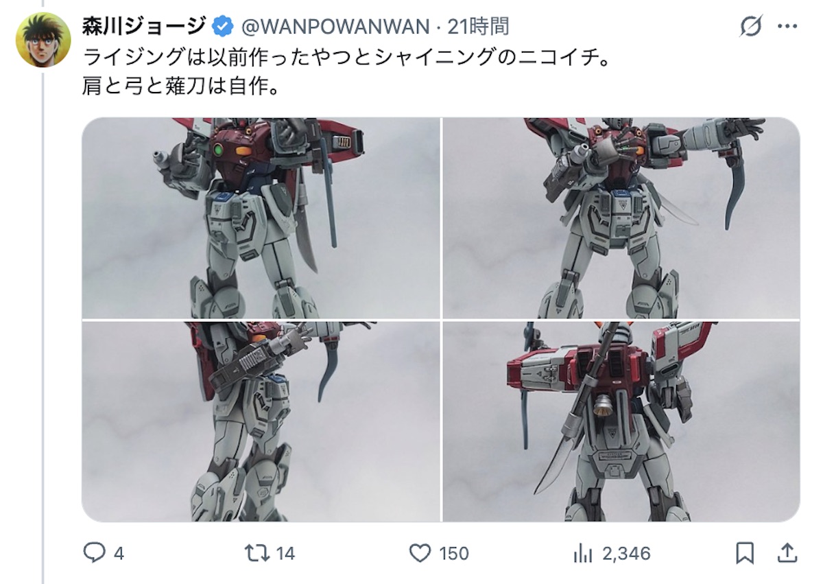 森川ジョージ、ガンダムプラモを改修の画像