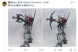 森川ジョージ、ガンダムプラモを改修の画像