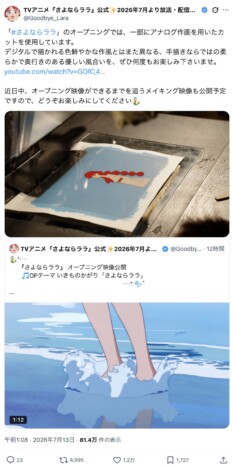 『さよならララ』“本物のセル画”を使用したOPが話題 『メイドインアビス』つくしあきひとも「万感」