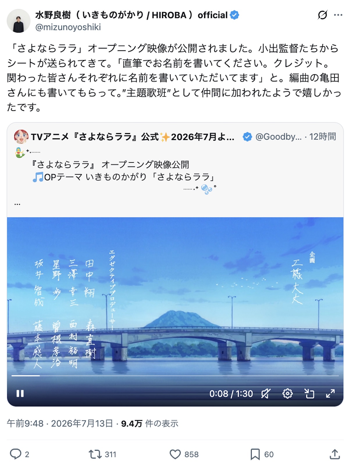『さよならララ』“本物のセル画”が話題の画像
