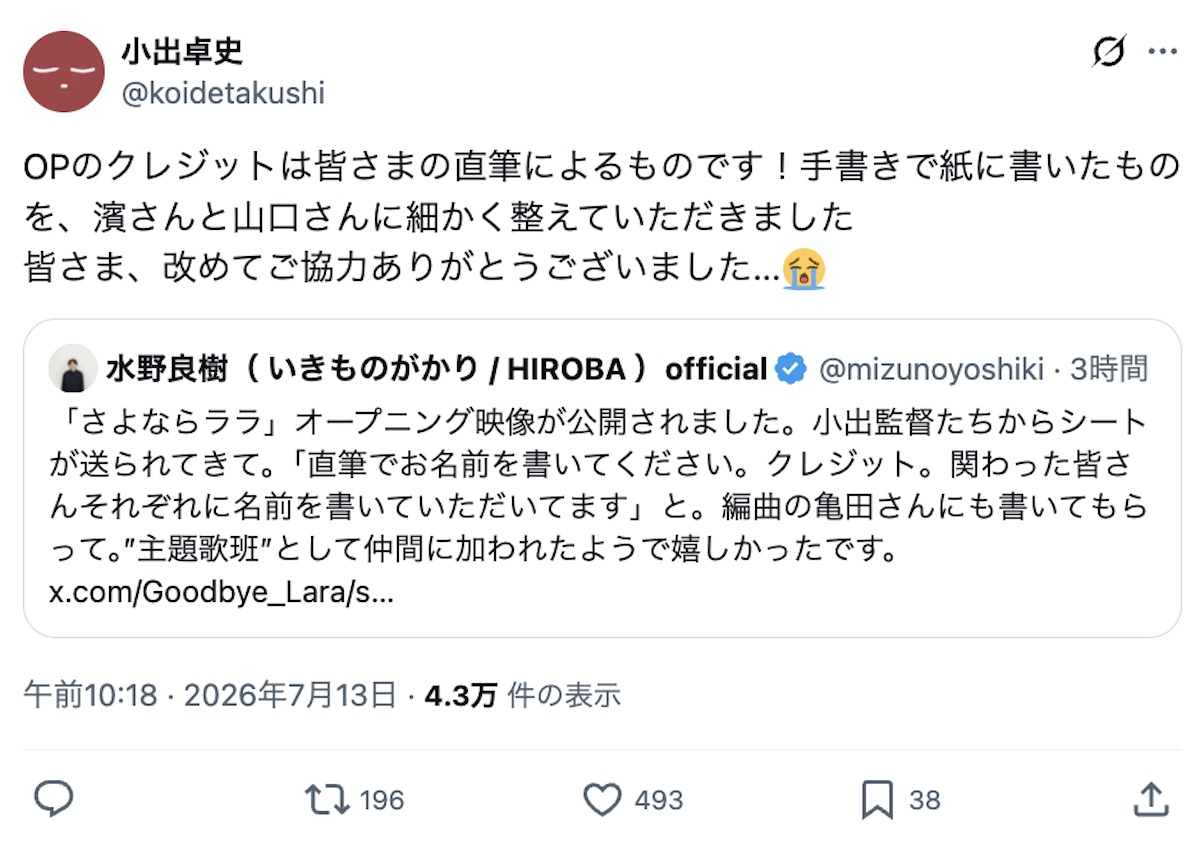 『さよならララ』“本物のセル画”が話題の画像