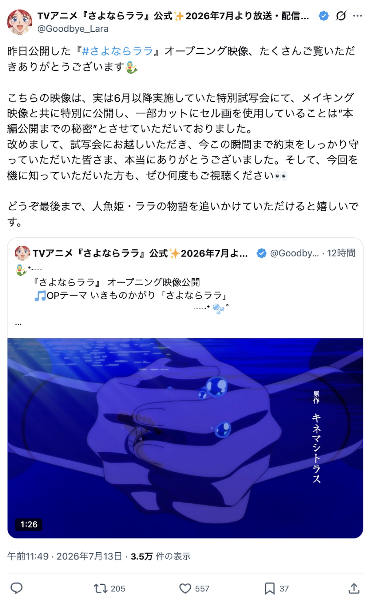 『さよならララ』“本物のセル画”が話題の画像