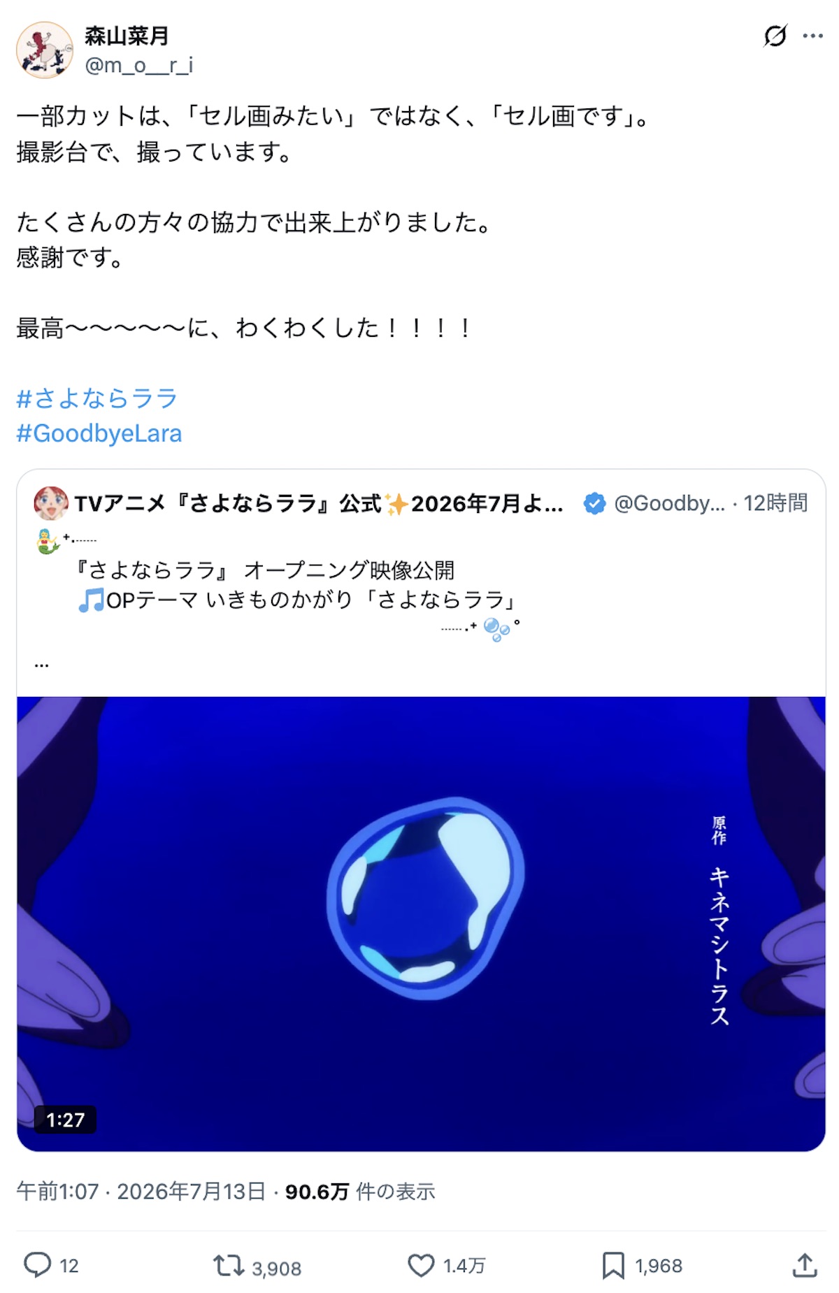 『さよならララ』“本物のセル画”が話題の画像