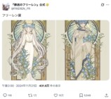 フェルメール展×『葬送のフリーレン』反響の画像