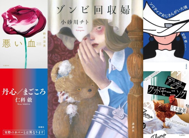 第175回芥川賞候補5作品を徹底解説　VR空間での交流描く作品から、不眠症的リアリズム小説まで