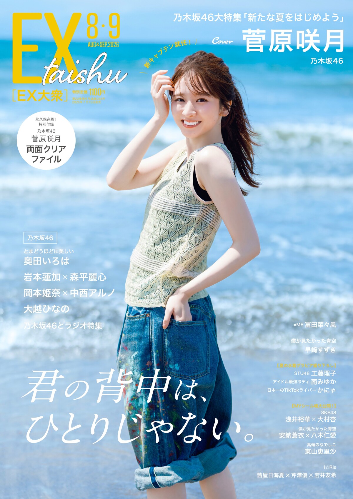 菅原咲月が『EX大衆』表紙巻頭に登場
