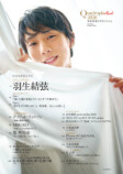 羽生結弦を1冊丸ごと特集したムック刊行への画像