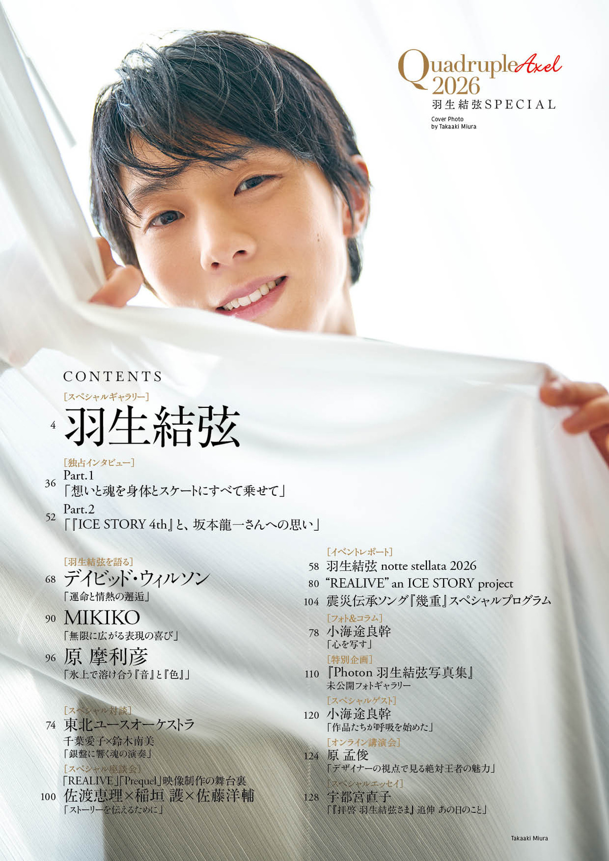 羽生結弦を1冊丸ごと特集したムック刊行への画像