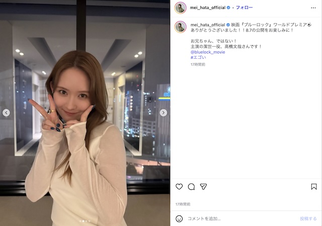 畑芽育、高橋文哉と笑顔でツーショット披露の画像