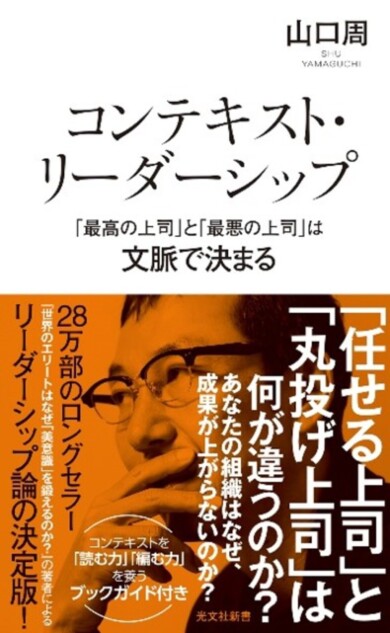『コンテキスト・リーダーシップ』が入賞