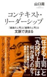 『コンテキスト・リーダーシップ』が入賞の画像